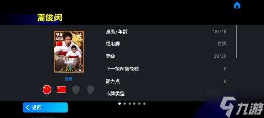 郜林、蒿俊闵返场，黄金左脚精选箱式可兑换