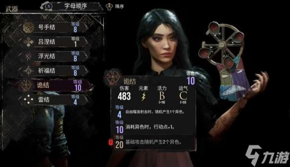 《光与影33号远征队》吕涅武器推荐