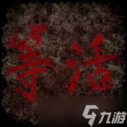 《魔王的迷宫》全成就一览