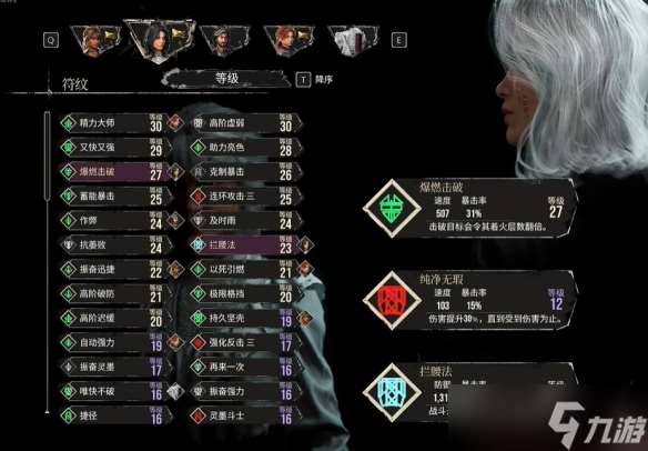 《光與影33號遠征隊》符紋等級提升方法