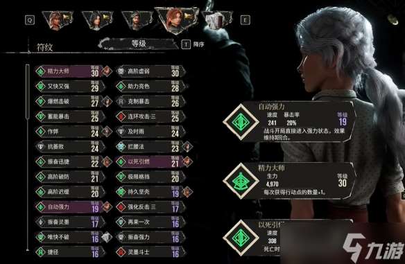 《光與影33號遠征隊》符紋等級提升方法