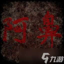 《魔王的迷宫》全成就一览