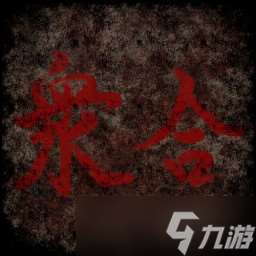 《魔王的迷宫》全成就一览