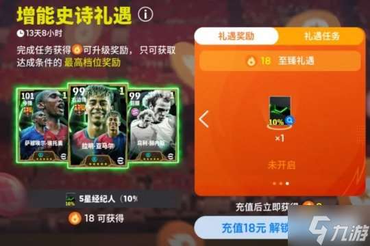 郜林、蒿俊闵返场，黄金左脚精选箱式可兑换