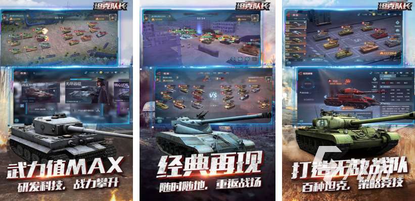 坦克射擊游戲都有哪些 熱門的坦克射擊游戲合集2025