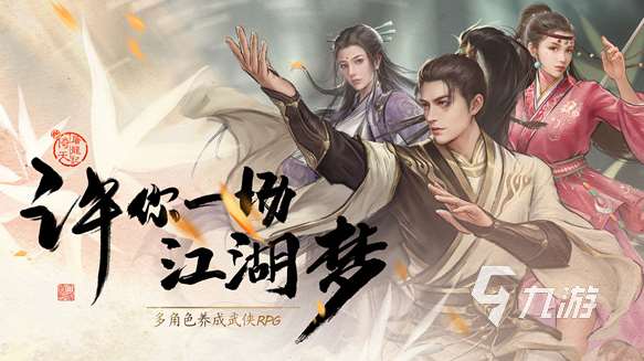 有個武俠手游怎么下載 2025有趣的武俠手游有哪些