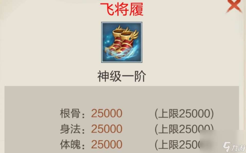 玄元剑仙胜境攻略