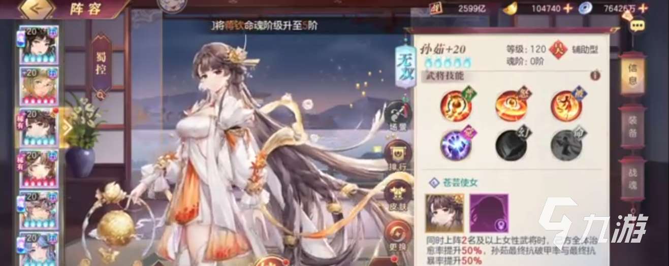 三國志幻想大陸孫茹怎么玩 三國志幻想大陸蒼蕓使女孫茹技能玩法詳解