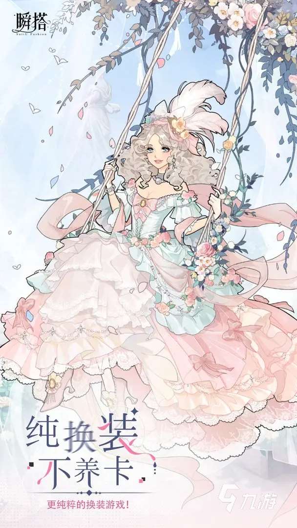 优秀的换装游戏有哪些 2025耐玩的换装游戏汇总