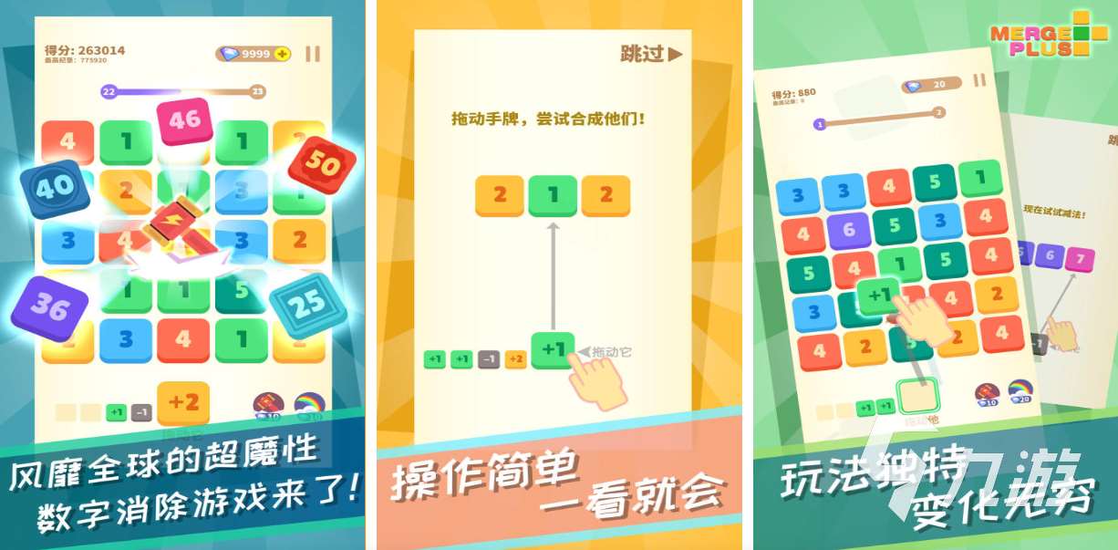 好玩的数字方块游戏有哪些 有趣的数字游戏盘点2025