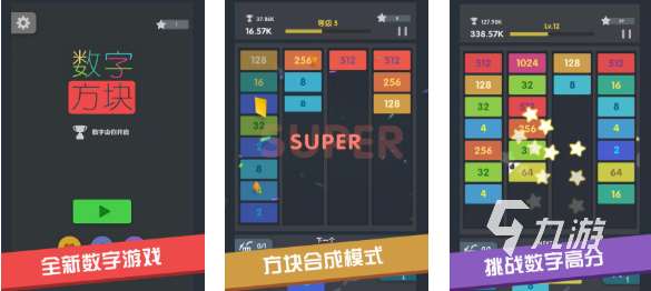 好玩的数字方块游戏有哪些 有趣的数字游戏盘点2025