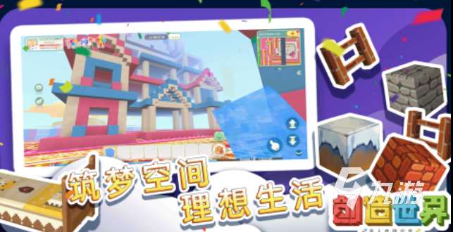 有趣的创造世界游戏下载推荐 好玩的沙盒类游戏合集2025