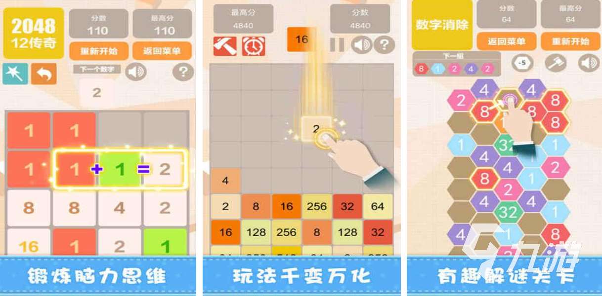好玩的数字方块游戏有哪些 有趣的数字游戏盘点2025
