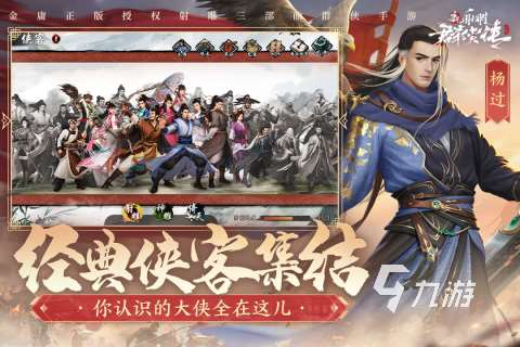 2025射雕手游推荐 经典的射雕手游汇总