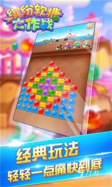 最受歡迎的瘋狂糖果消消樂游戲大全2025 好玩的糖果消消樂游戲
