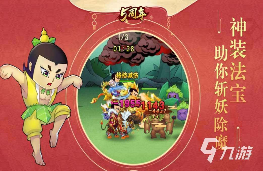 熱門的哪吒手游下載推薦 經(jīng)典的哪吒游戲有哪些2025