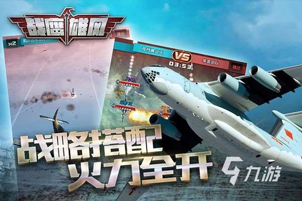 2025有鳳凰飛機(jī)的游戲手游叫什么 好玩的飛機(jī)游戲大全
