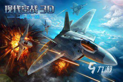 2025有鳳凰飛機(jī)的游戲手游叫什么 好玩的飛機(jī)游戲大全