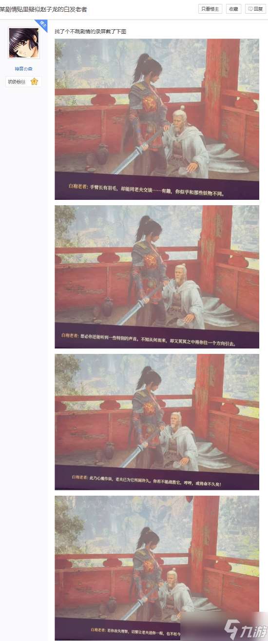 明末：渊虚之羽试玩曝光神秘白袍长者