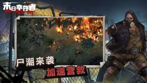 好玩的末日游戲有哪些 2025末日游戲推薦