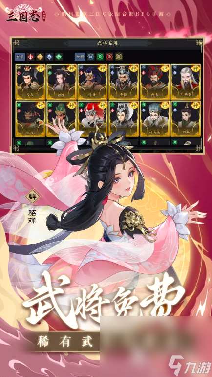 三国志异闻录手游下载 三国志异闻录预约下载地址分享