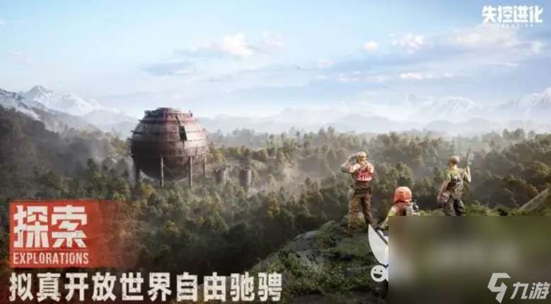 失控進化怎樣下載 失控進化免費下載地址分享