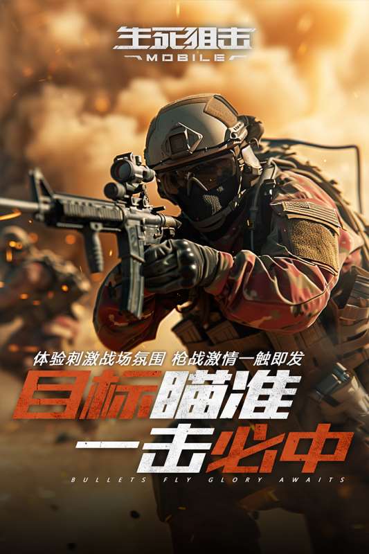 最好玩的射擊手游排名榜2025 精彩刺激的射擊手游大全
