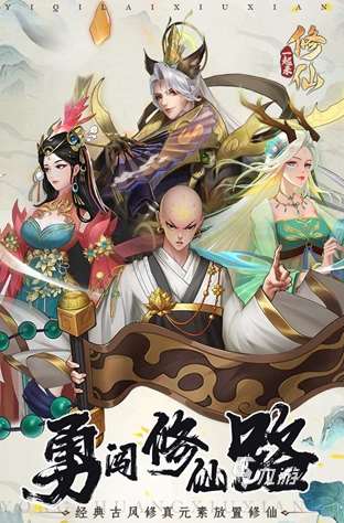 热门的修行手游推荐 2025流行的修行游戏合集