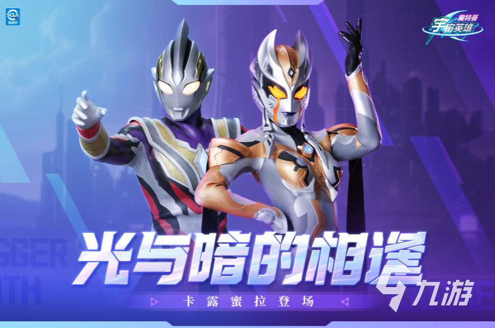 流行的機動奧特曼游戲怎么下載 2025熱門的奧特曼游戲分享