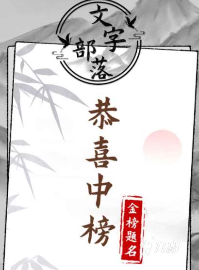 經典的文字游戲手游下載 2025耐玩的文字游戲合集