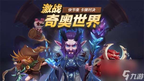 定档11月2日 奇奥英雄传“蜕变”测试来袭