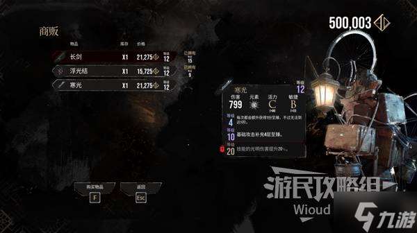 《光与影33号远征队》维尔索寒光获取方法 寒光属性及词条一览