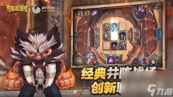 定档11月2日 奇奥英雄传“蜕变”测试来袭