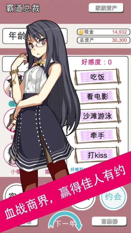 2025很有热度的秘书游戏盘点 最新秘书养成类手游大全