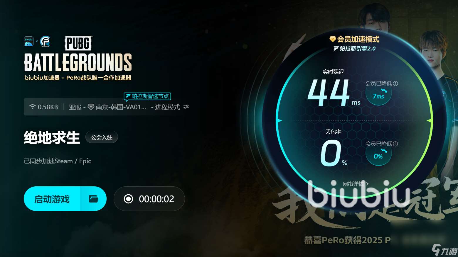 pubg免费加速器有哪些 pubg免费加速器哪个好