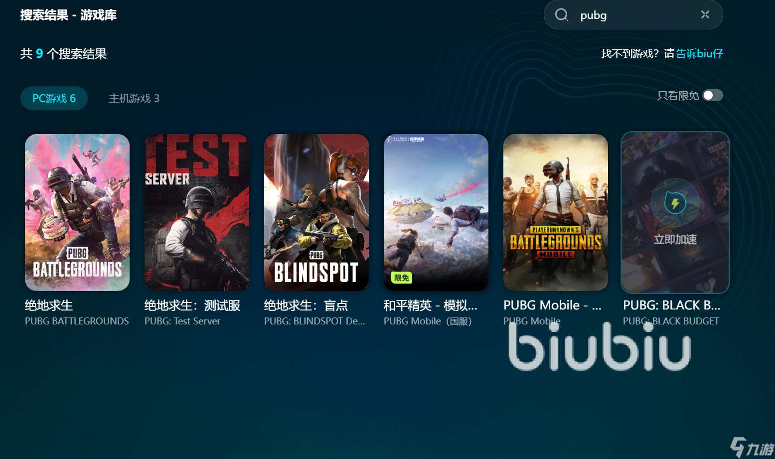 玩pubg用什么加速器效果好 pubg加速器分享