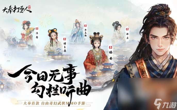 值得玩的武侠手游推荐2025 高热度的武侠手游介绍