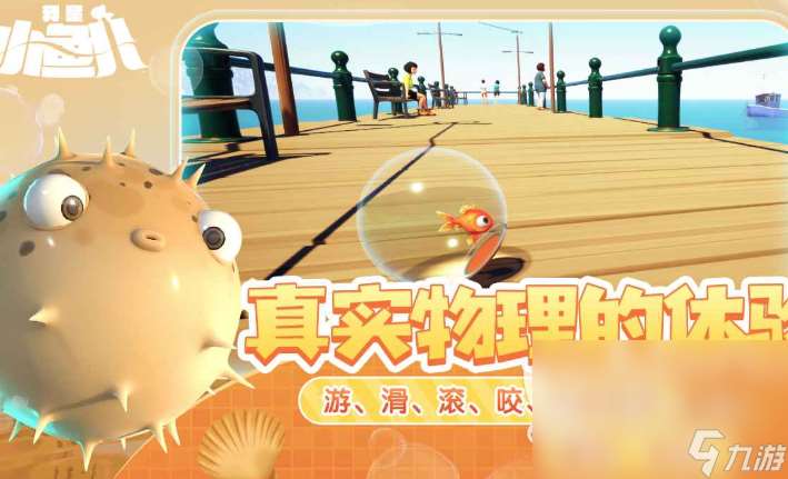 小魚游戲哪些值得玩2025 優質的小魚游戲合集