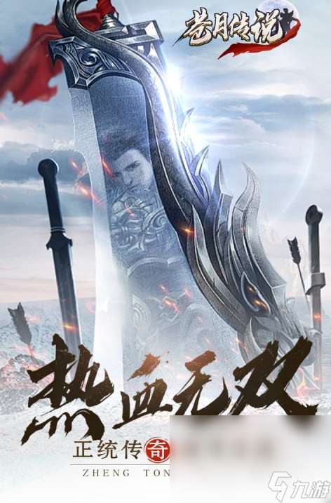 热门的传奇手游推荐 2025好玩的传奇游戏有哪些