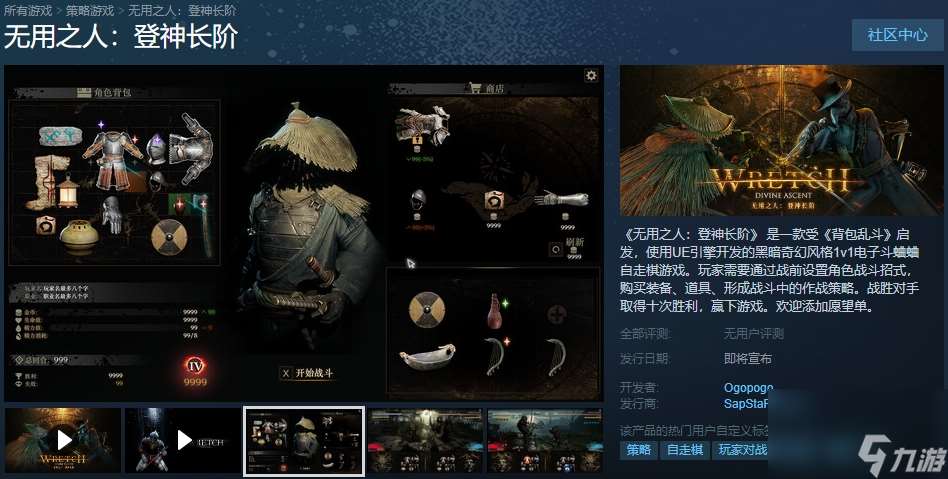 UE版背包乱斗《无用之人：登神长阶》已上架Steam