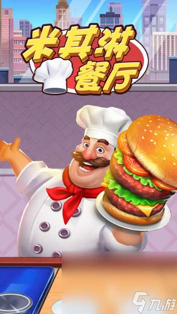 所有模拟餐厅经营游戏推荐2025 最好玩的模拟烹饪手游排行榜