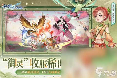 必玩的仙剑手游有哪些2025 好玩的仙剑主题游戏推荐