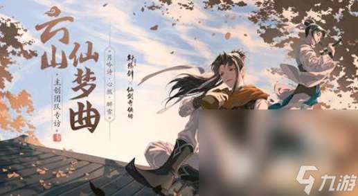 热门好玩的仙侠手游排行榜2022 优质的仙侠手游下载介绍