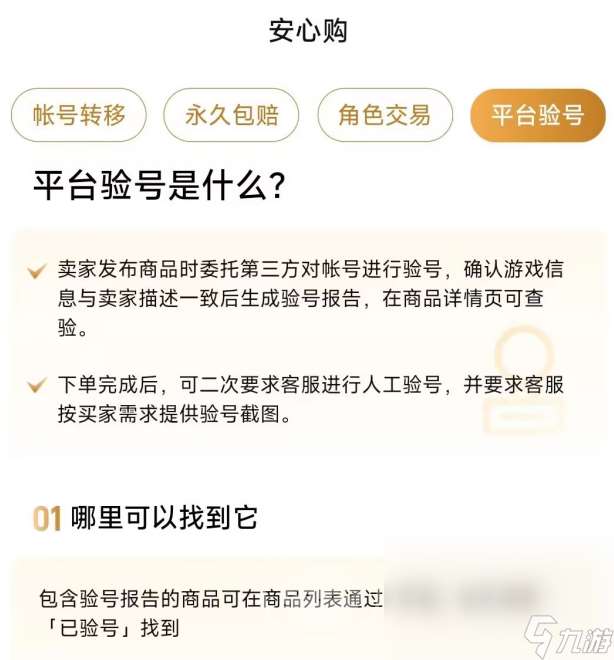 买号平台app哪个好 靠谱的游戏账号交易软件分享