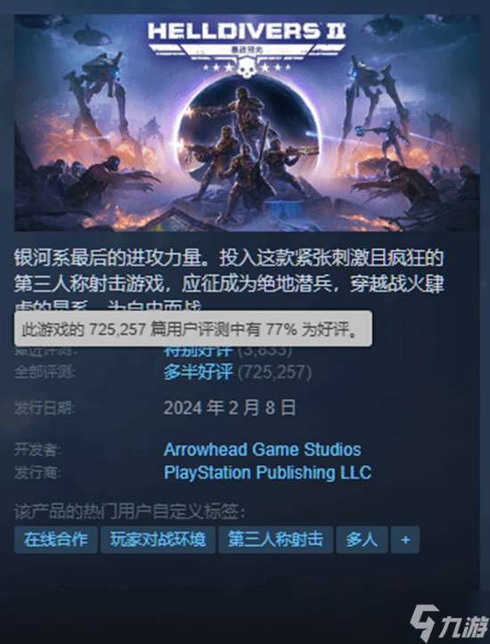 無愧"最佳運營"!《地獄潛者2》Steam在線再破10萬人