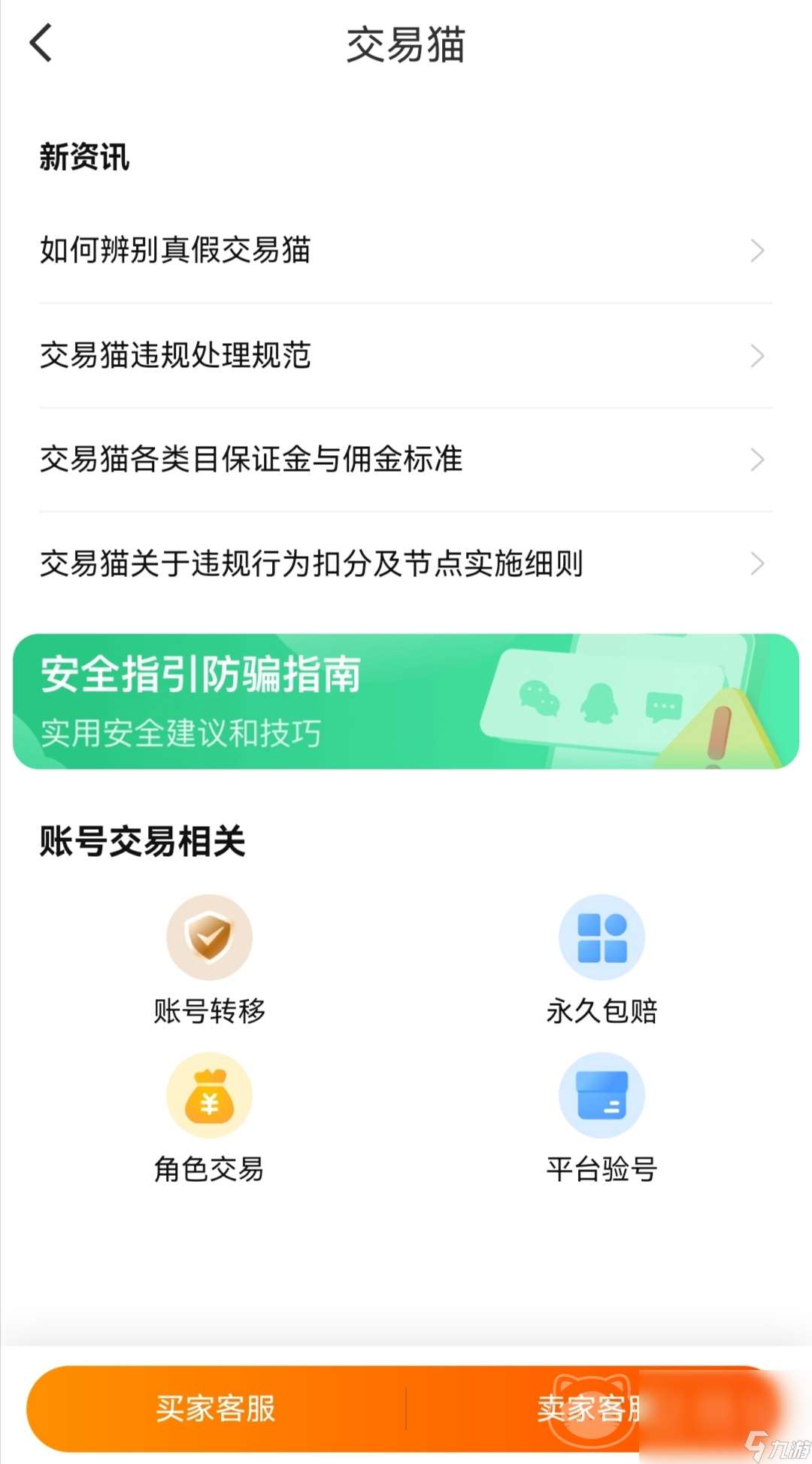 无畏契约账号交易平台推荐 无畏契约账号交易平台有什么