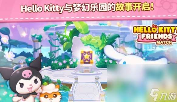 凯蒂猫和好朋友们点点乐发售价格多少 凯蒂猫和好朋友们点点乐发售平台介绍