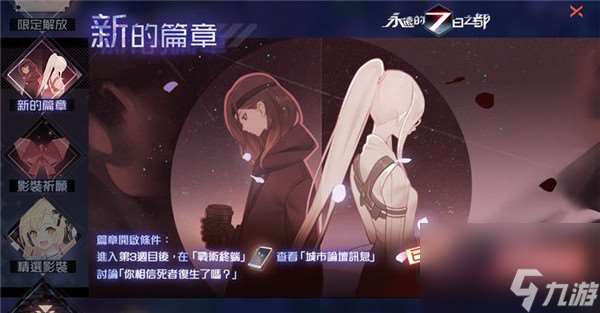 永远的7日之都黑匣白花玩法攻略