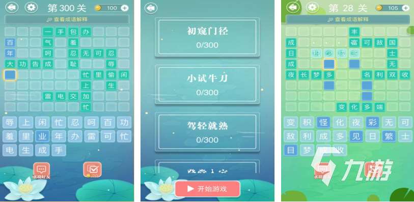 好玩的四字成语猜字游戏有哪些 有趣的成语游戏盘点2025