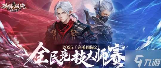 《完美國際2》新資料片“孤鋒破曉”今日上線！